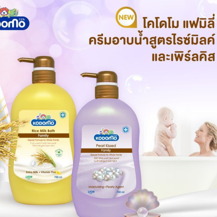 KODOMO โคโดโม แฟมิลี่ ครีมอาบน้ำ 750 มล. ขวดปั้ม (เลือกกลิ่นได้)(ไม่ใช่ยาสระผมค่