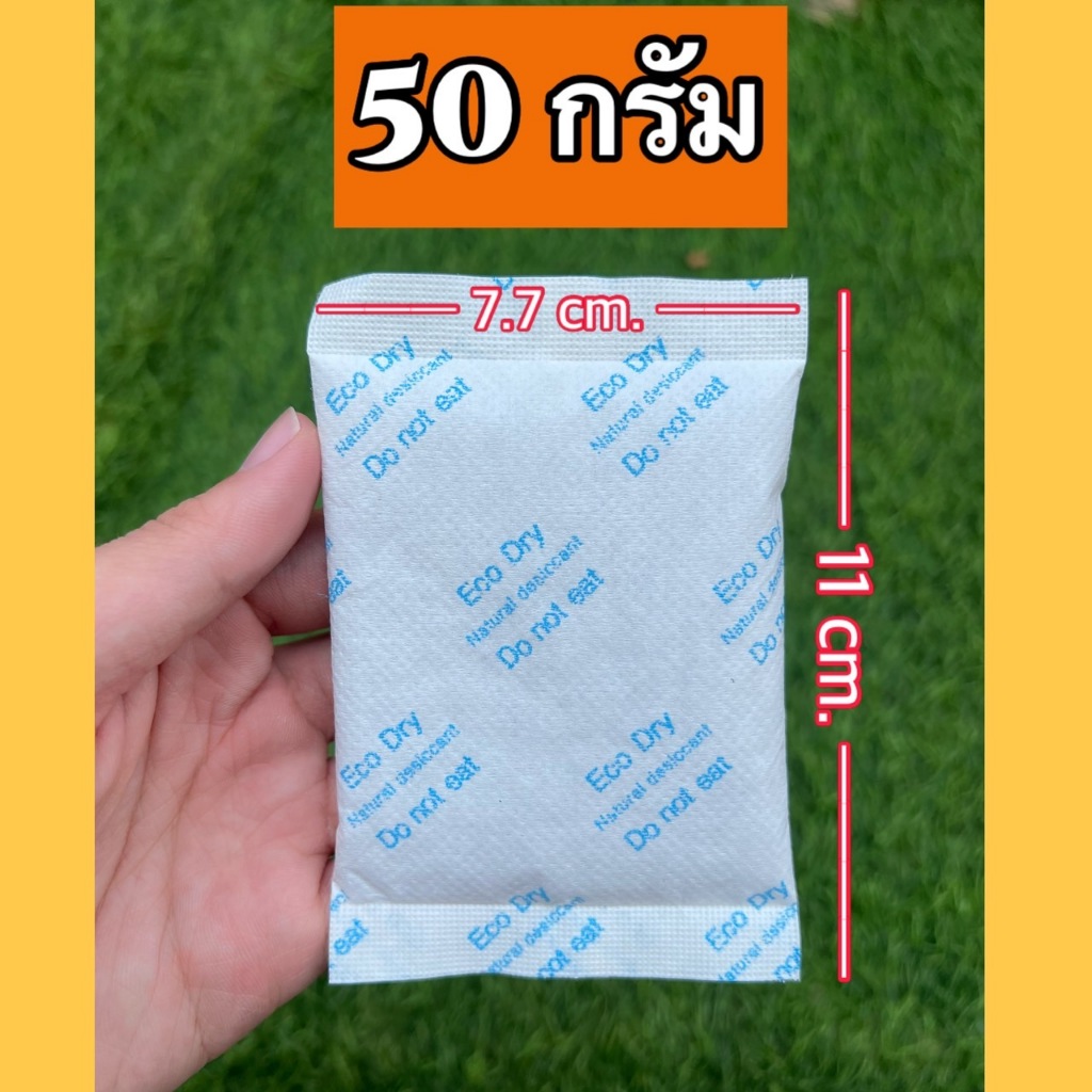 ซองกันชื้น Eco dry ☘️ซองดูดความชื้น Food grade ใช้ได้กับอาหาร ปลอดภัย ราคาถูก สารกันชื้นธรรมชาติ หลายขนาด