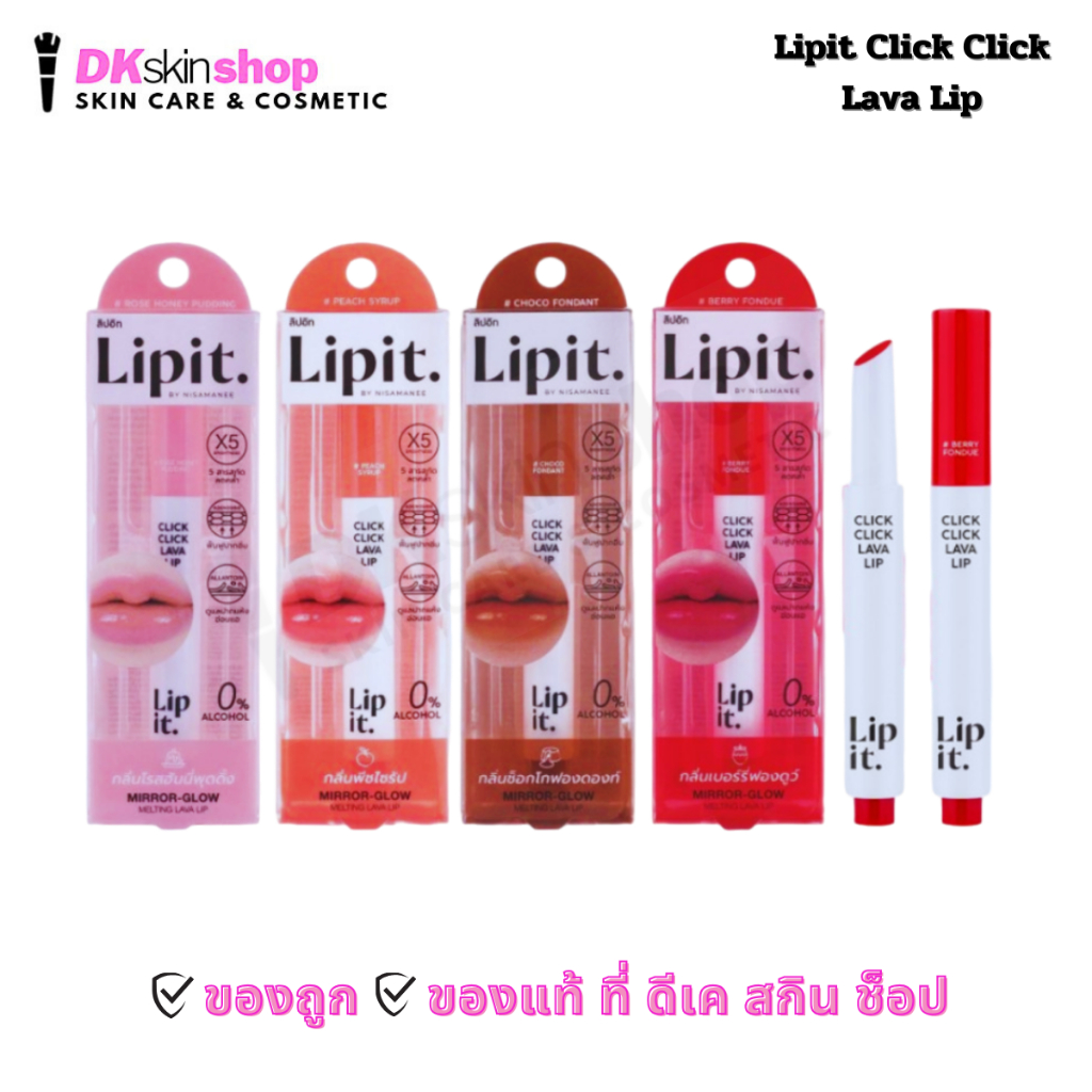 ลิปอิท คลิก ลาวา ลิป Lipit  Click Lava Lip 1.9g.