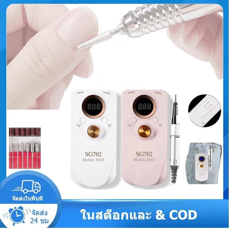 💅🏻เครื่องเจียรเล็บ ขัดเล็บด้วยไฟฟ้าแบบใหม่ ถอดเล็บ จอ LCD มาพร้อมหัวเจียรสำหรับเปลี่ยน SG702💅🏻