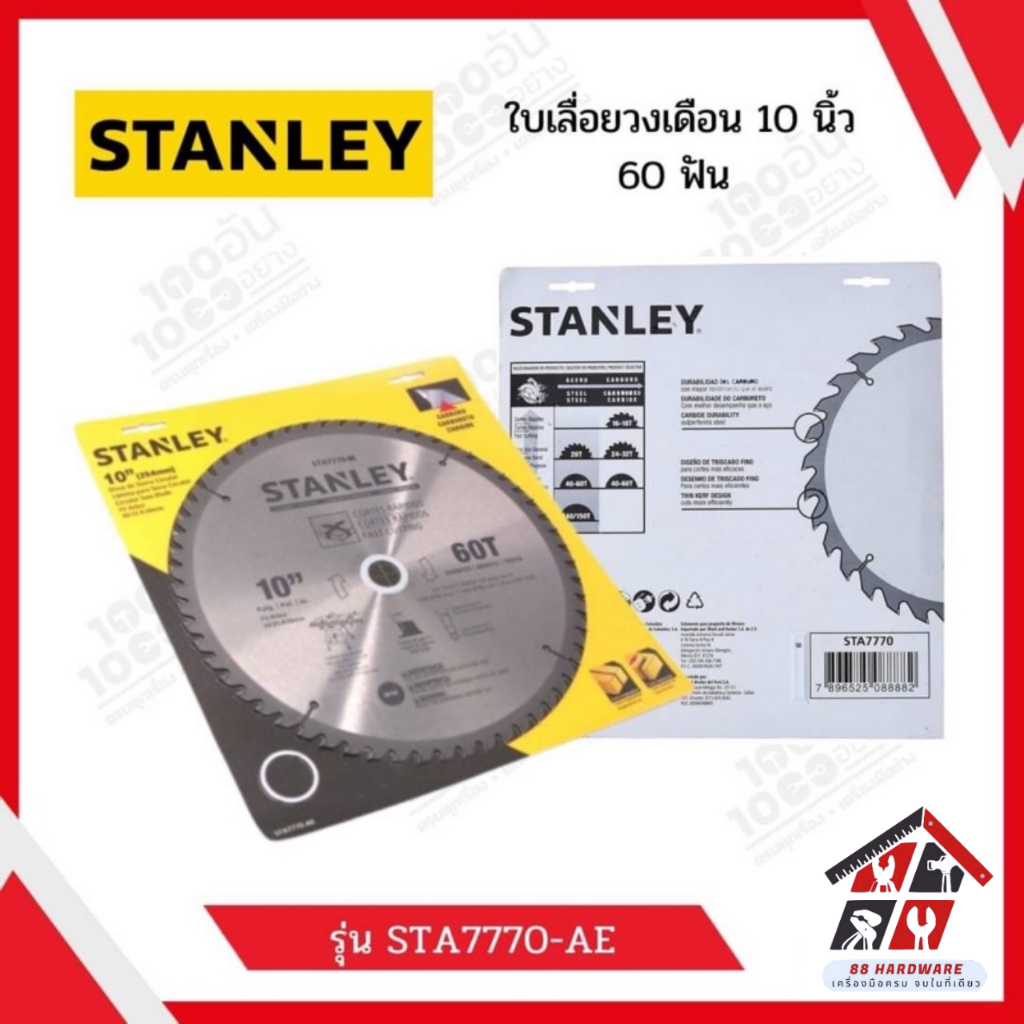STANLEY ใบเลื่อยวงเดือน ขนาด 10 นิ้ว 60 ฟัน รุ่น STA7770-AE