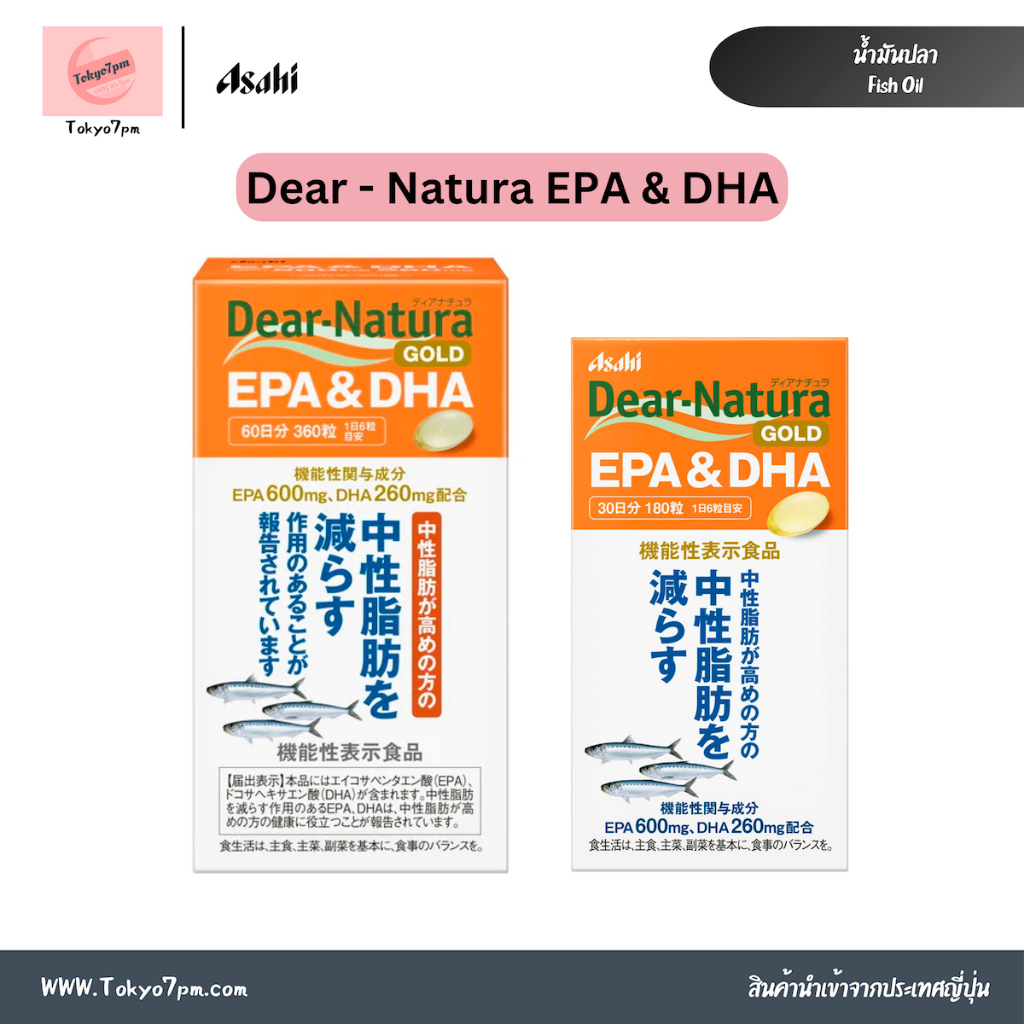 Asahi Dear - Naruta Gold EPA & DHA น้ำมันปลา พรีเมียม จากญี่ปุ่น