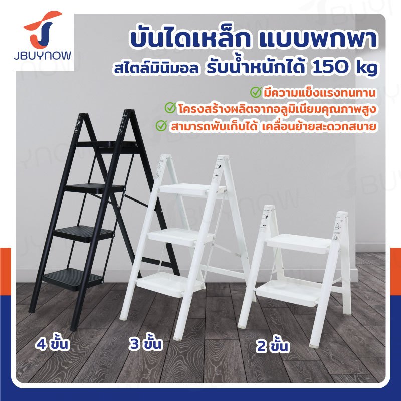 ⭐ร้านไทย จัดส่งด่วน⭐ JBUYNOW บันไดเหล็กแท้ สไตล์มินิมอล 2 - 4 ขั้น แข็งแรงมาก แบบพกพา จัดสวน วางกระถางต้นไม้ ของตกแต่ง