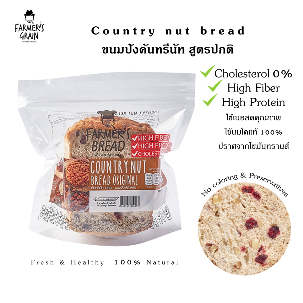 Country Nut Bread Original คันทรีนัทฟาร์มเมอร์เกรน สูตรธรรมดา
