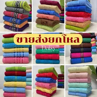 ผ้าเช็ดผม เช็ดตัว ขายส่งยกโหล ขนาด15X30นิ้ว 2.8ปอนด์ พร้อมส่ง