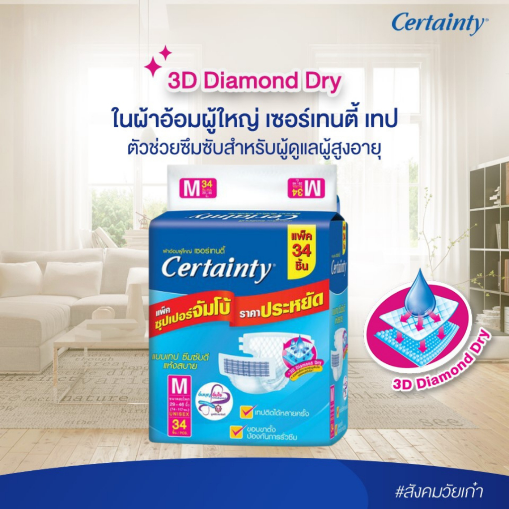 เซอร์เทนตี้แบบเทป M34/L30 ชิ้น (ห่อ) ผ้าอ้อมผู้ใหญ่ Certainty Tape