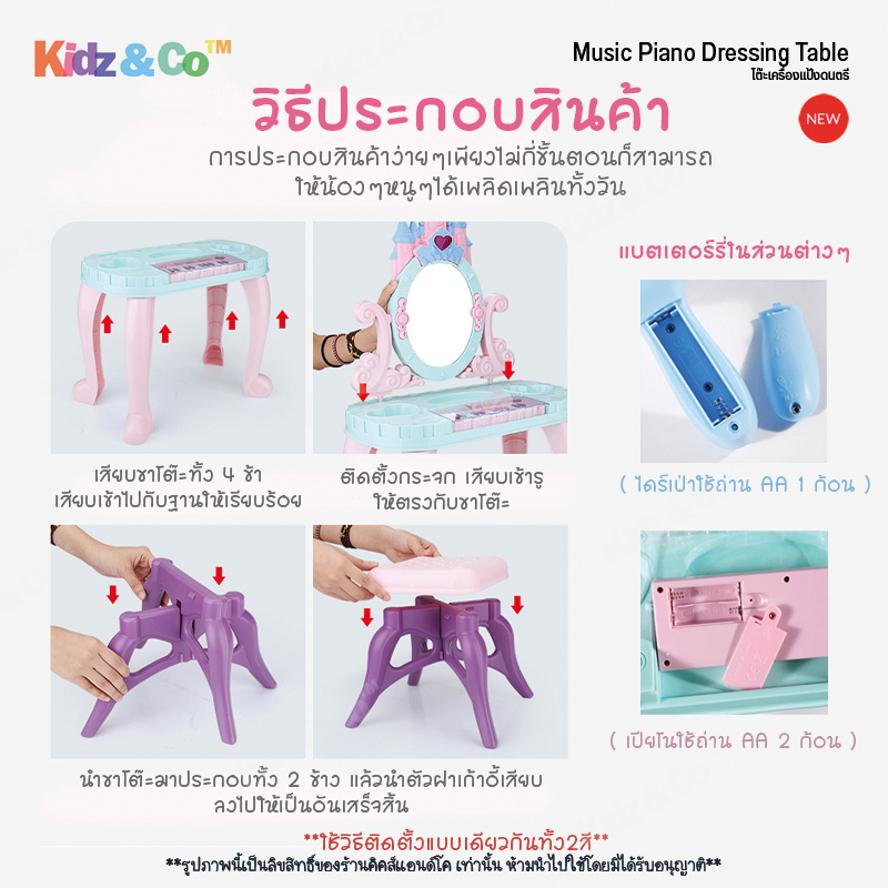 โต๊ะเครื่องแป้งดนตรีเจ้าหญิงเปียโนของเล่นเด็ก บทบาทสมมุติ มีให้เลือก4แบบ ( Music Piano Dressing Table ) - รูปที่ 2