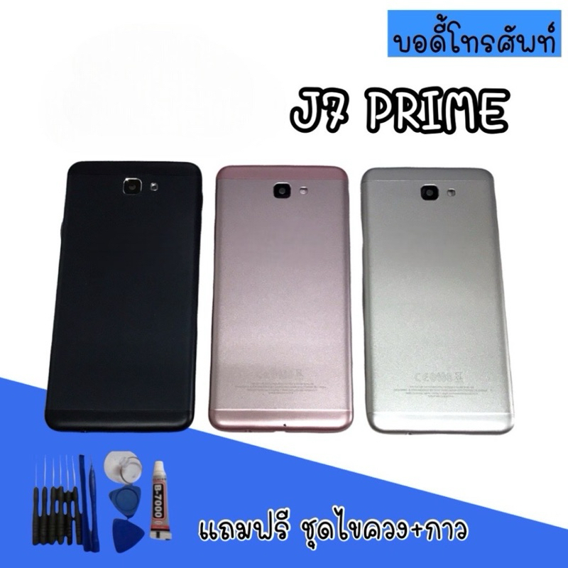 Body J7prime บอดี้ J7prime เคสกลาง+ฝาหลัง  บอดี้ J7 prime /เจ7พราม สินค้ามีพร้อมส่ง