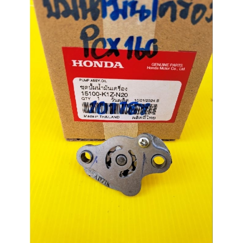 ปั้มน้ำมันเครื่องPcx160/คลิก160ใหม่แท้Honda15100-K1Z-N20