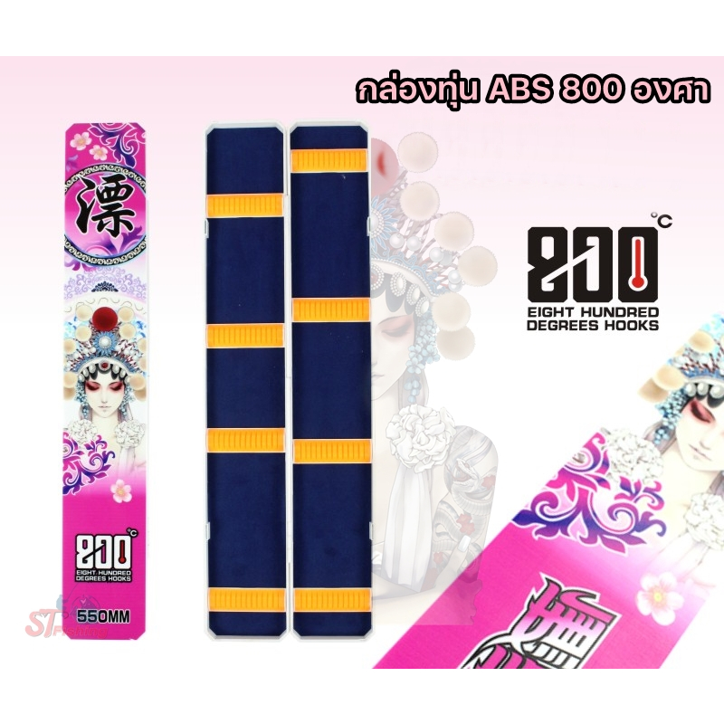 กล่องทุ่น 800 EIGHT HUNDRED DEGREES 55 Cm วัสดุพลาสติก ABS อย่างดีตกไม่แตก