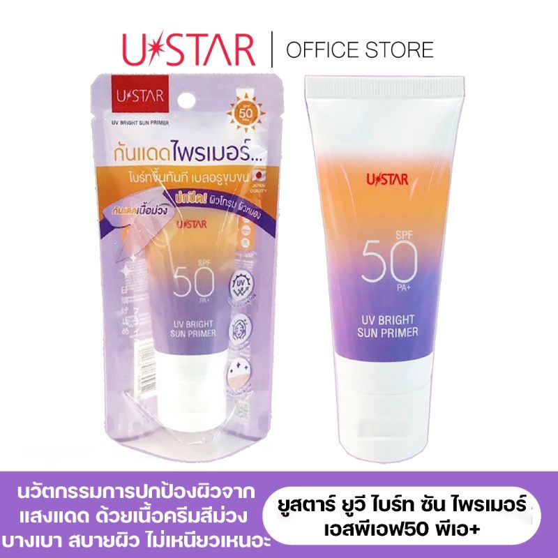 Ustar UV Bright Sun Primer SPF50 pa+ 40g ยูสตาร์ ยูวี ไบร์ท ซัน ไพรเมอร์ เอสพีเอฟ50 พีเอ+