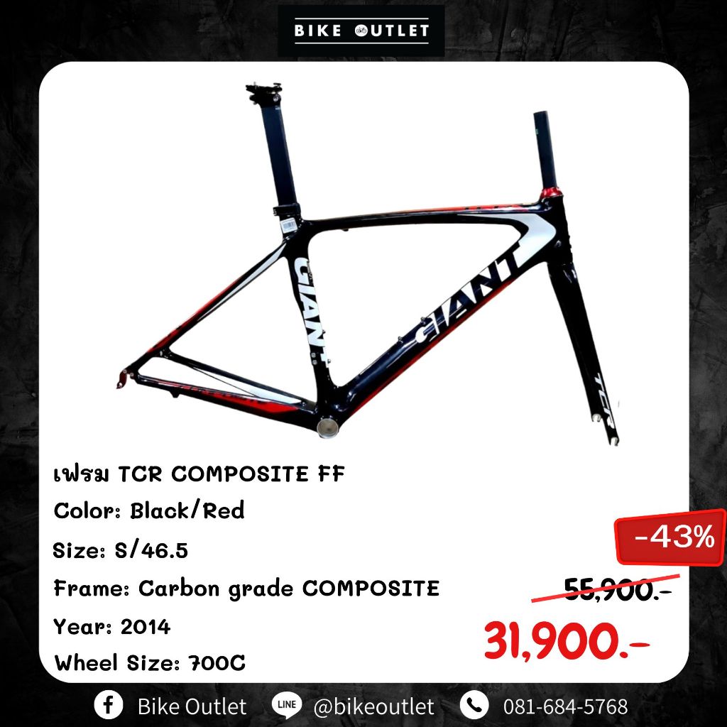 เฟรมจักรยานเสือหมอบ Giant TCR COMPOSITE