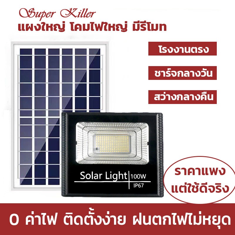 【พร้อมส่ง】ไฟโซล่าเซลล์ 150W/300W/400W Solar Light LED แสงสีขาว IP67 กันน้ำ กันฟ้าผ่า พร้อมรีโมท สายไ