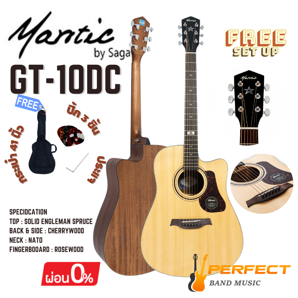 Mantic GT10DCกีตาร์โปร่ง กีตาร์โปร่งไฟฟ้า Mantic GT10D GT10DC และ GT10DCE ผ่อน 0% นาน 6 เดือน