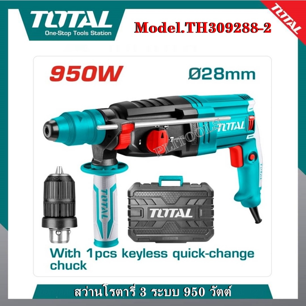 Total สว่านโรตารี่ เจาะคอนกรีต 28 มิล 950 วัตต์TH309288-2 ( Rotary Hammer ) สว่านเจาะปูน สว่านเจาะคอ