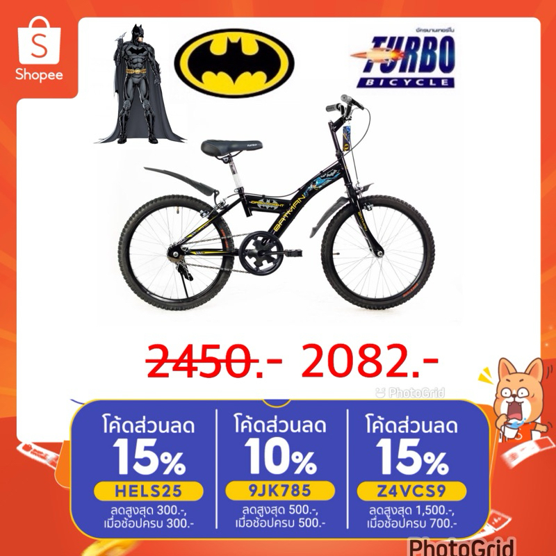 (ลดสูงสุด 1500.- ใส่โค้ด Z4VCS9) จักรยานเด็ก 20นิ้ว Turbo Batman แบทแมน ลิขสิทธิ์แท้