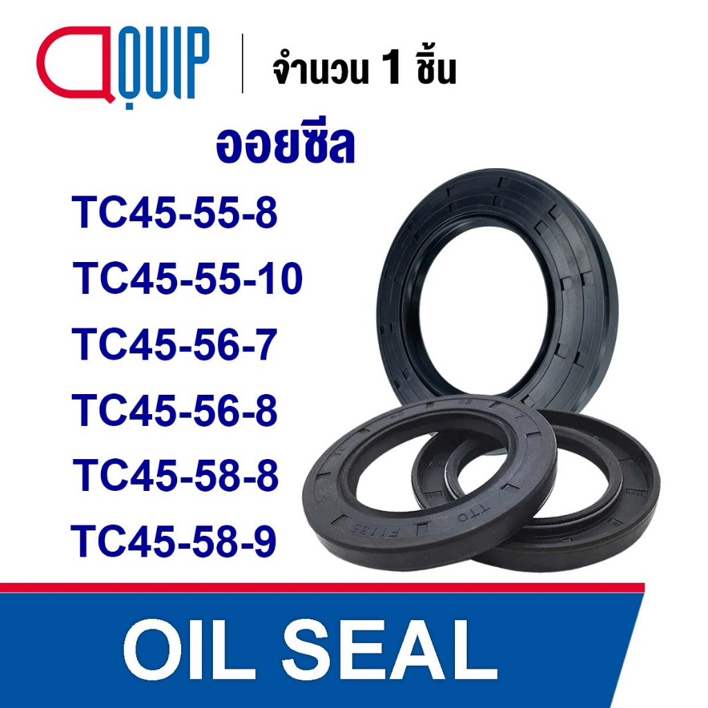 OIL SEAL ( NBR ) TC45-55-8 TC45-55-10 TC45-56-7 TC45-56-8 TC45-58-8 TC45-58-9 ออยซีล ซีลกันน้ำมัน กั