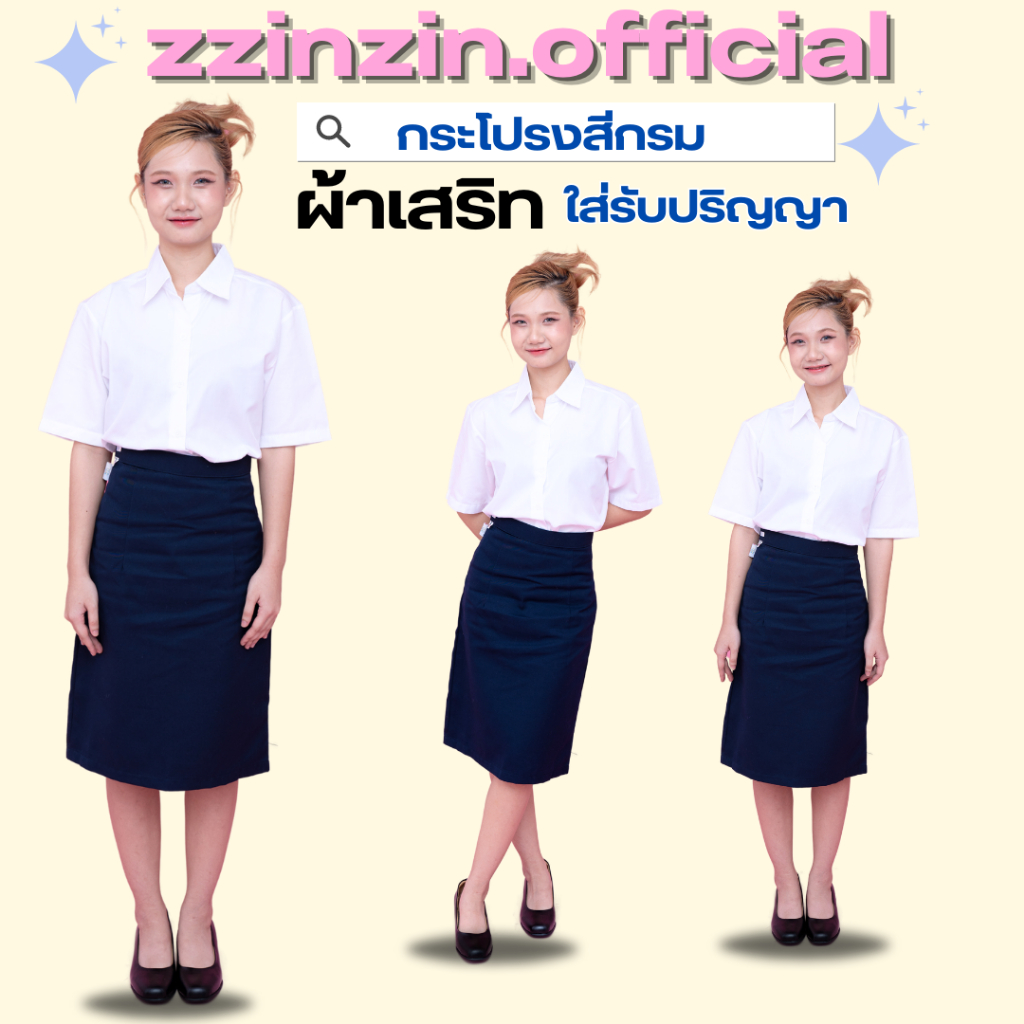 กระโปรงทรงเอสีกรม 💙(ใส่งานพิธีการ/รับปริญญา)มอราชมงคล /เกษตร อื่นๆ