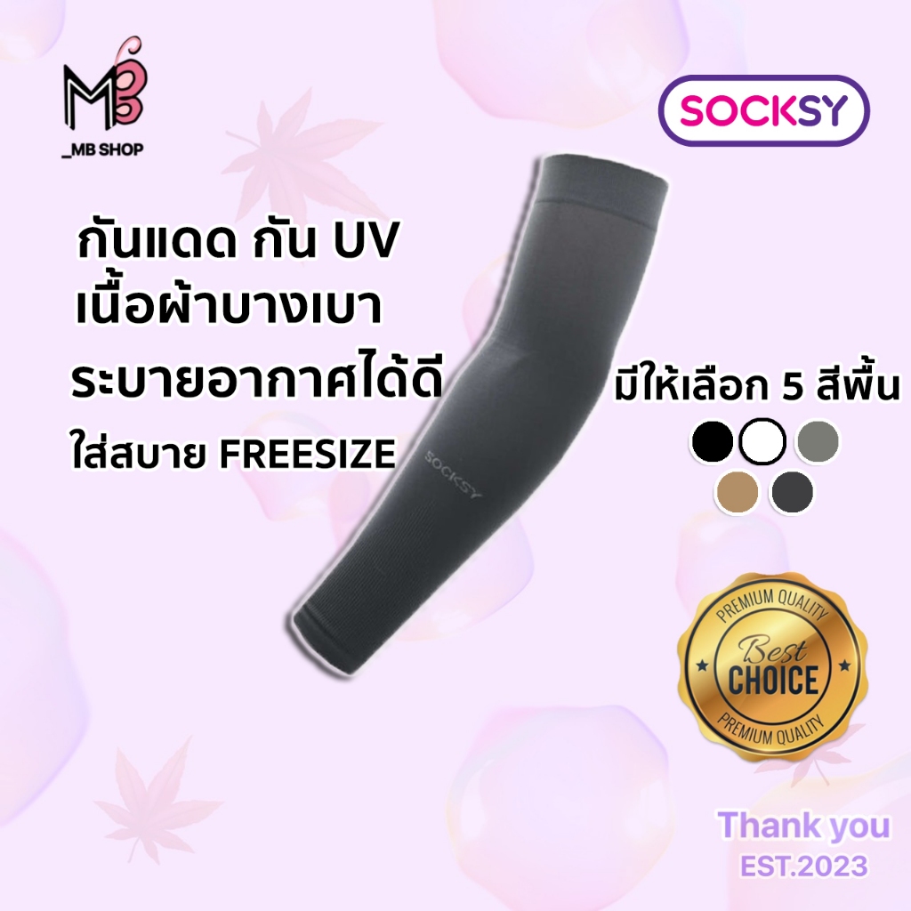 Socksy Slim ปลอกแขนกันแดดแบบบาง UV Protection ปกป้องรังสียูวี ผ้าบางเบาใส่สบาย