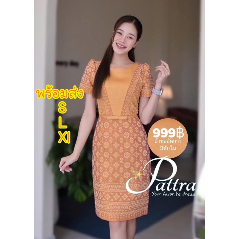 ชุดเดรสผ้าไทยสีเหลือง ผ้าทออัดกาว มีซับใน ป้าย Pattra Dress ไซซ์ s