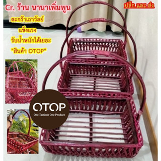 กระเช้าเถาวัลย์#สำหรับจัดกระเช้าของขวัญ#จากแหล่งผู้ผลิตโดยตร…