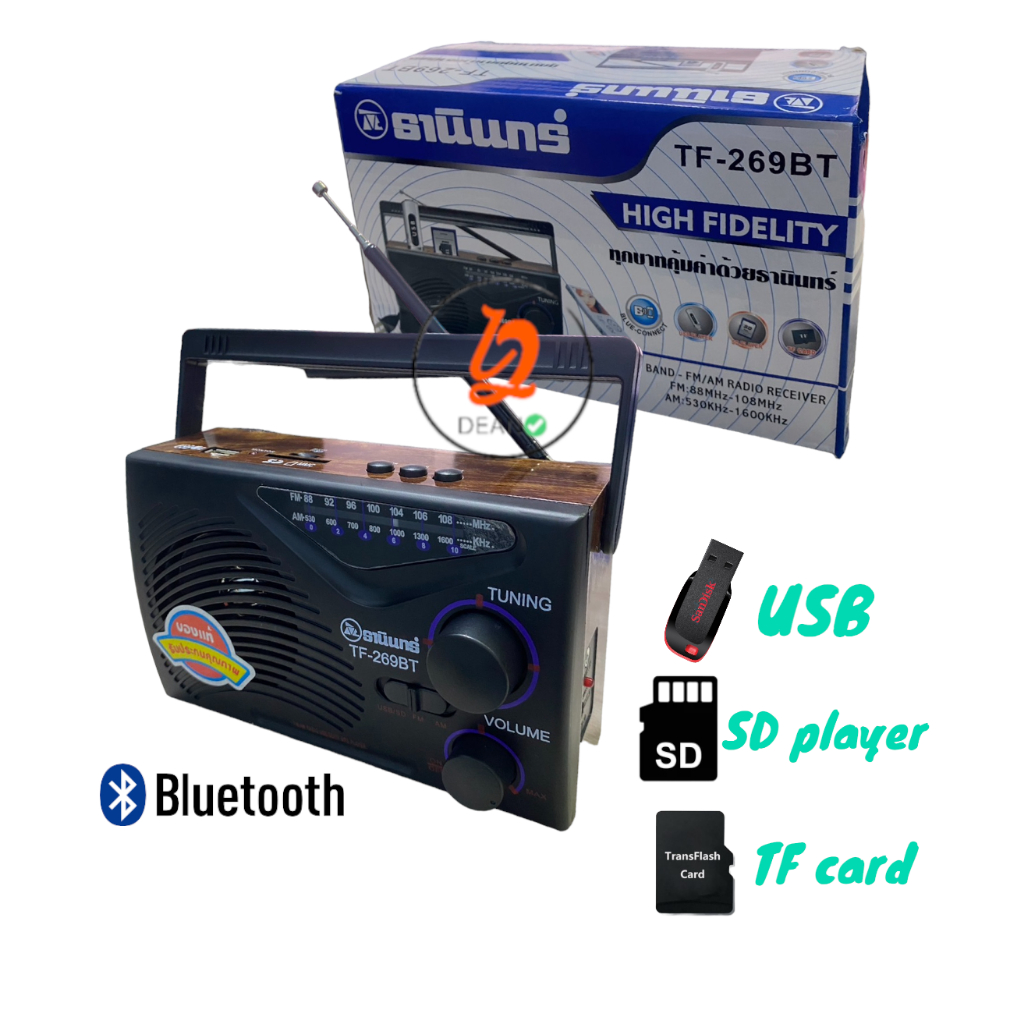 TF269BT วิทยุธานินทร์ รุ่น TF-269  USB​/ SD Card เชื่อมต่อบลูทูธได้ ใช้ถ่าน เสียบไฟได้ แถมสายไฟ รุ่น