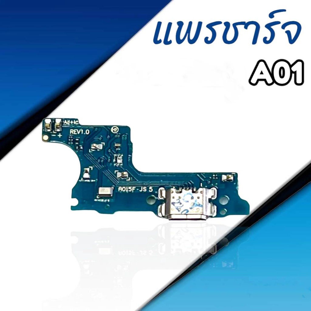 แพรชาร์จ A01 แพรก้นชาร์จ ซัมซุง A01 สินค้ามีพร้อมส่ง จัดส่งสินค้าทุกวัน