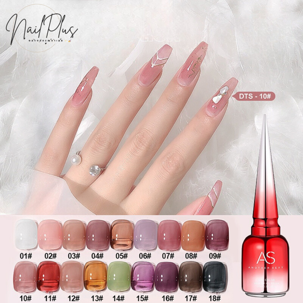 Set สีเจล AS 15ml. รหัส DTS 01-18 โทนสุขภาพดี สีไซรัป แถมชาร์ตฟรี พร้อมส่งในไทย