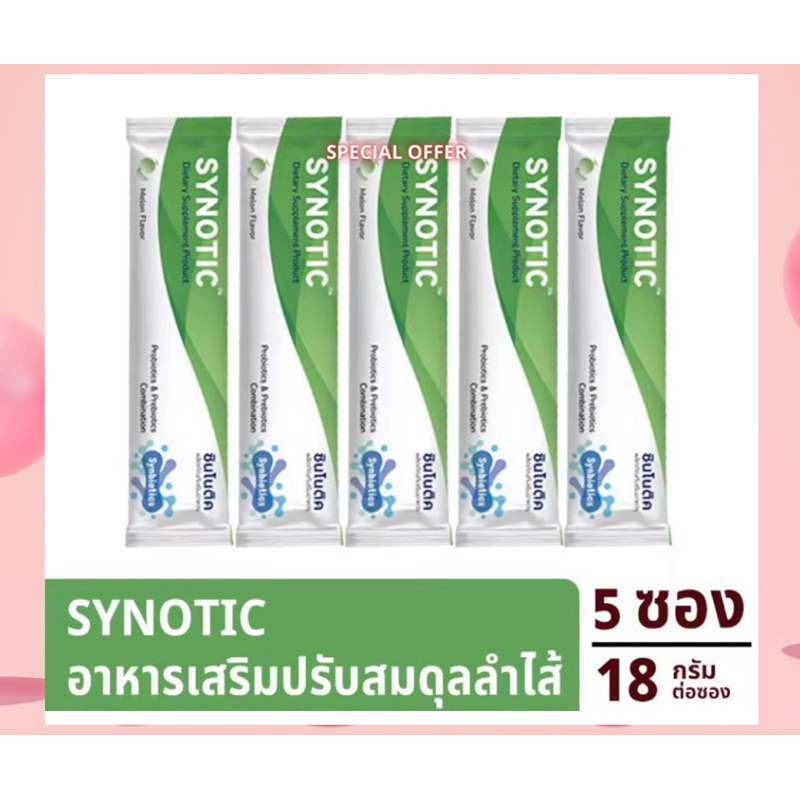 🤟👉มาแล้วชุดทดลอง 5 ซอง Synotic ซินโนติค อารหารเสริมปรับสมดุลลำใส้ ด้วย Prebiotic 6 ชนิด เสริมฤทธิ์ P