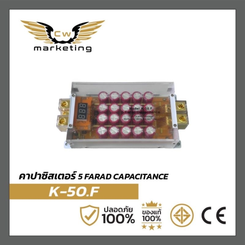 คาปา  (K-50.4F)  เครื่อง​เสียง​รถยนต์​ ใช้เก็บสำรองไฟ  กันไฟ​กระชาก​ ไฟ​ตก​