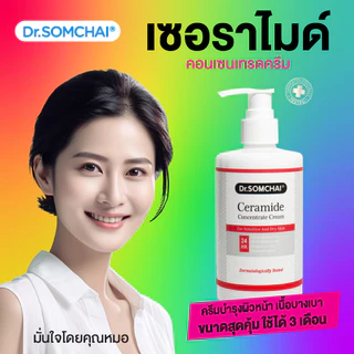 Dr.Somchai Ceramide Concentrate Cream 280ml. ดร.สมชาย เซราไมด์ สูตรเข้มข้น สำหรับผิวหน้าและลำคอ บำรุงผิว ชุ่มชื้น 24ชม.