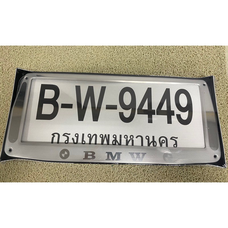 ป้ายทะเบียนสแตนเลสBMWแพ็คคู่หน้า-หลัง