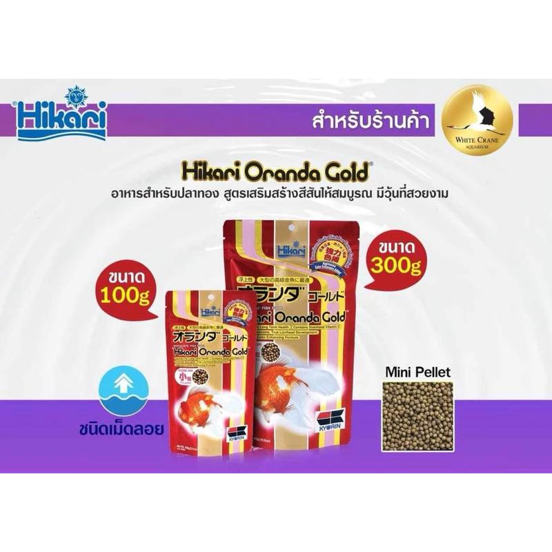 Hikari Oranda Gold อาหารปลาทอง สูตรเสริมสร้างสีสันให้สมบูรณ์มีวุ้นที่สวยงาม