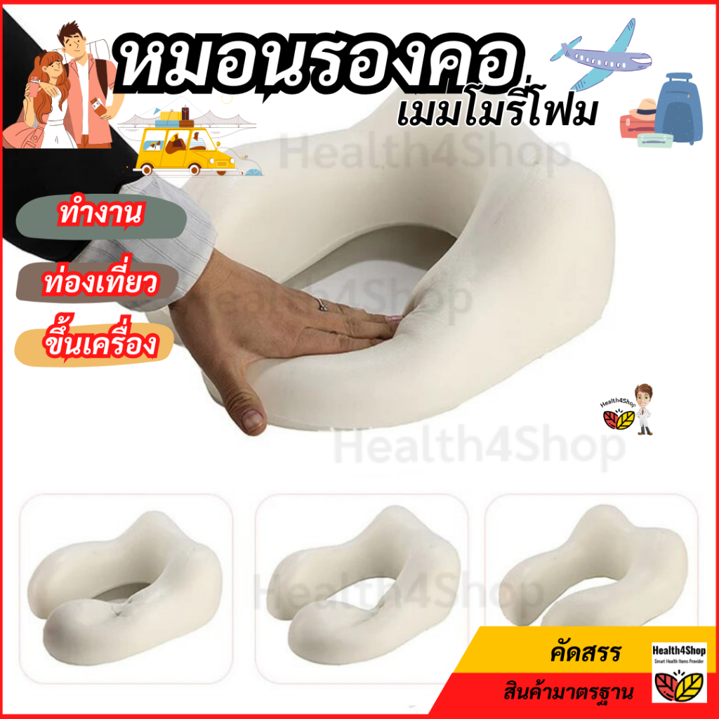✳️(ส่งจากไทย) หมอนรองคอ เมมโมรี่โฟม รูปตัวU ง่ายต่อการพกพา น้ำหนักเบา หมอนเดินทาง ขึ้นเครื่อง บรรเทาอาการปวดคอ