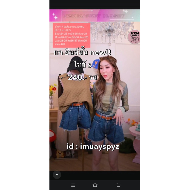 ยีนส์สั้นขาบาน งานเกาหลี ร้านx2market