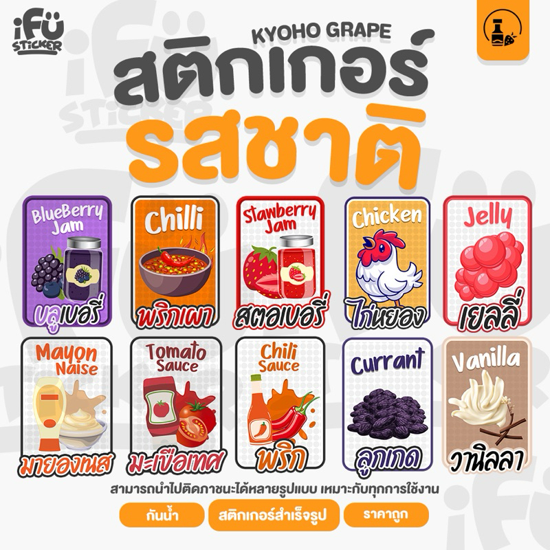 สติ๊กเกอร์ติดขวดโหล รสชาติต่างๆ สติ๊กเกอร์ไส้ขนม สำเร็จรูป