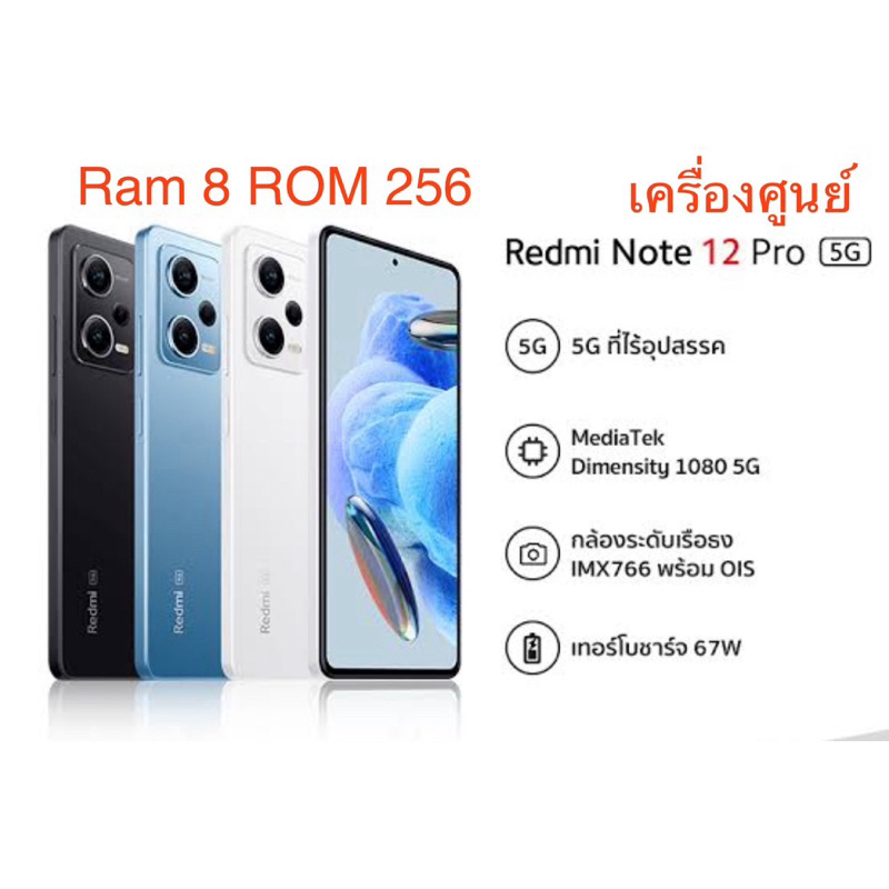 ‼️Redmi Note 12 Pro 5G  Ram8 Rom 256 GB เครื่องศูนย์เคลียร์สต็อค‼️