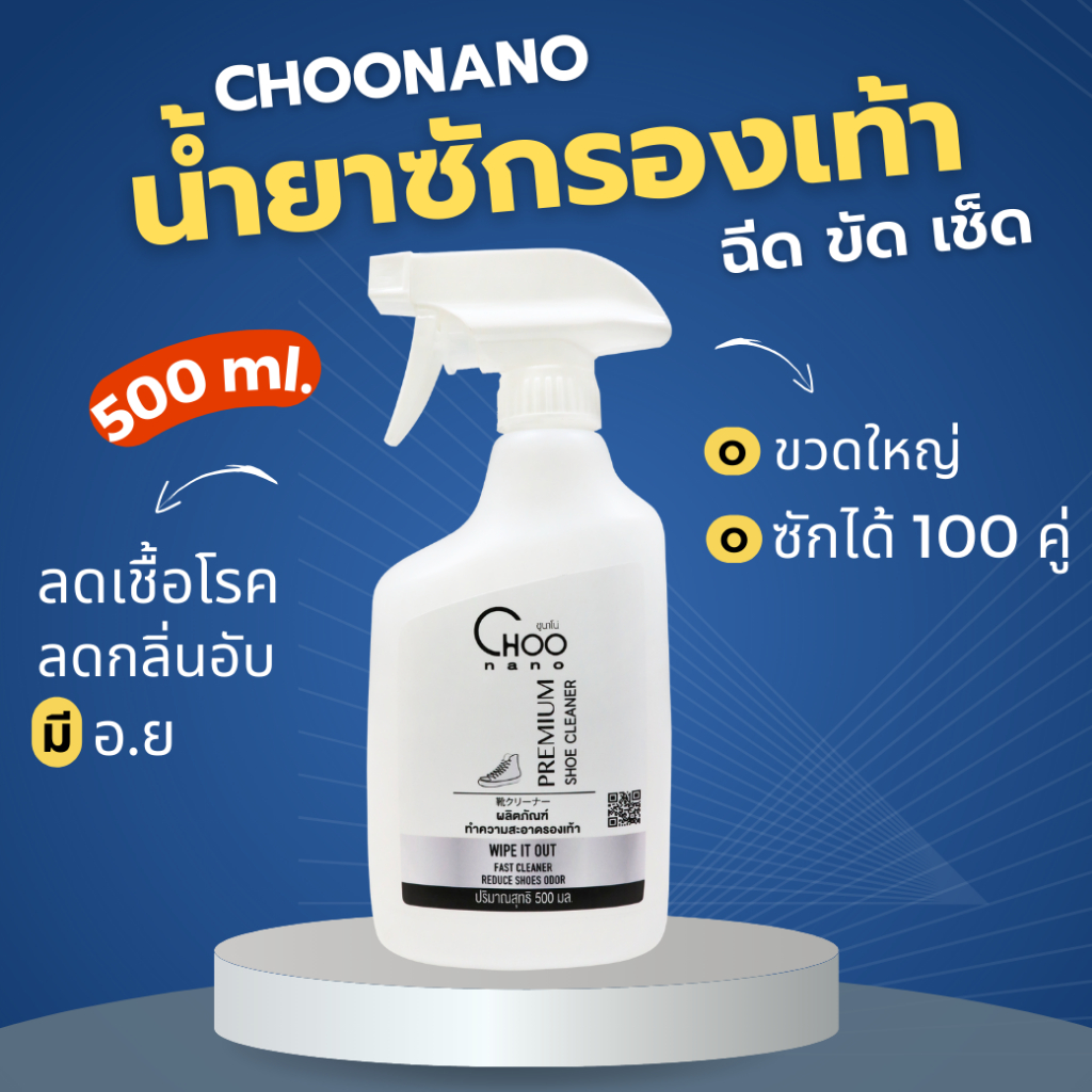 🔥ขวดใหญ่ มีอ.ย. คุ้มค่า 500 มล น้ำยาทำความสะอาดรองเท้า 1 ขวด (S500)