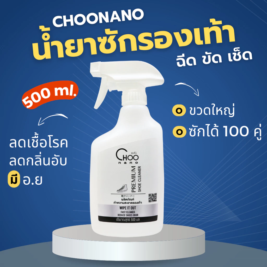 🔥ขวดใหญ่ มีอ.ย. คุ้มค่า 500 มล น้ำยาทำความสะอาดรองเท้า 1 ขวด (S500)