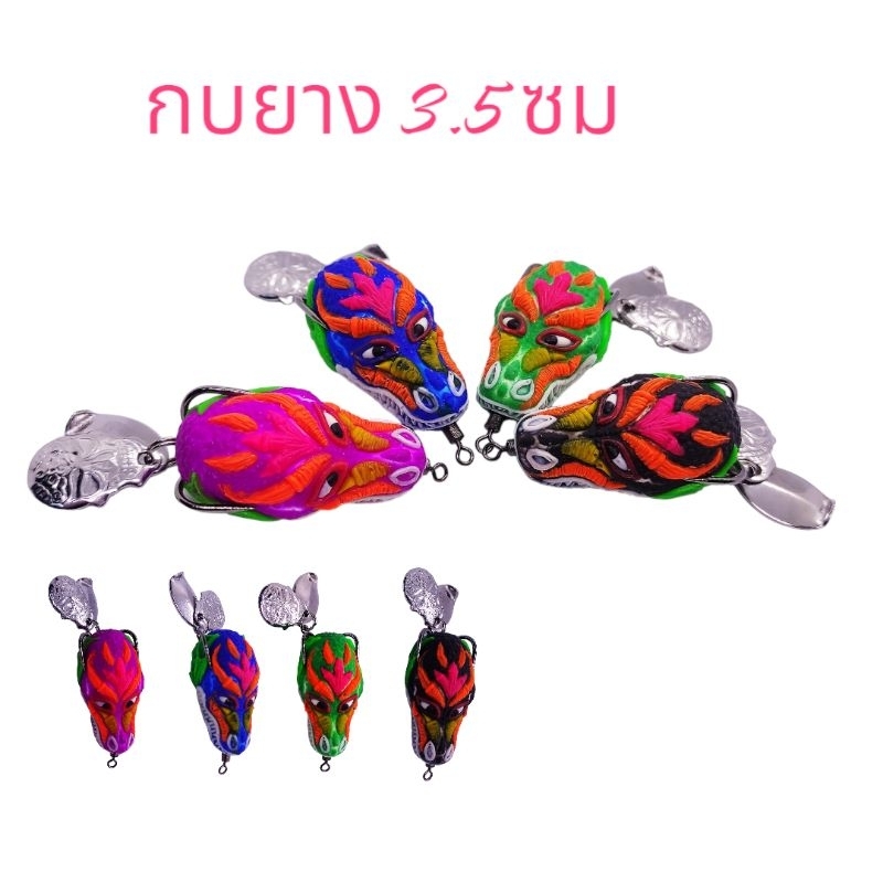 กบยาง 3.5 ซม d เหยื่อปลอม เหยื่อตกปลา