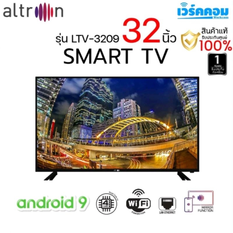 ทีวี ALTRON LED 32 นิ้ว สินค้าใหม่ DIGITAL HD SMART TV รุ่น LTV-3209