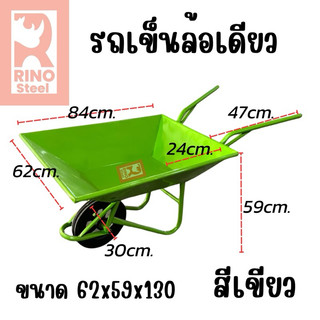 รถเข็นล้อเดี่ยว ล้อ12นิ้ว ล้อตัน กะบะเหล็กขนาด62x84cm.