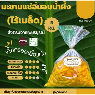 มะขามแช่อิ่มอบน้ำผึ้ง 400กรัม 69บาท