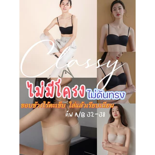 เสื้อใน Beena A607 เกาะอก ไร้โครง ไร้ขอบเรียบเนียน บางเบาใส่สบาย ไม่ดันทรง