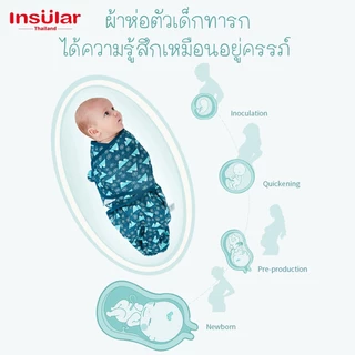 อินซูลาร์ ผ้าห่อตัวเด็กสำเร็จรูป มีตีนตุ๊กแกติด ออกแบบมาเพื่อคุณแม่ ใช้งานง่ายแค่ไม่กี่ขั้นตอน Insular ของแท้ 100% SWA