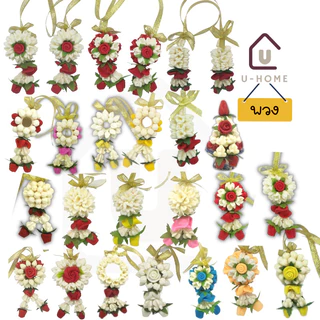[พร้อมส่ง]​พวงมาลัย สบู่แกะสลัก กลิ่นข้าวหอม กลิ่นไม่แรง