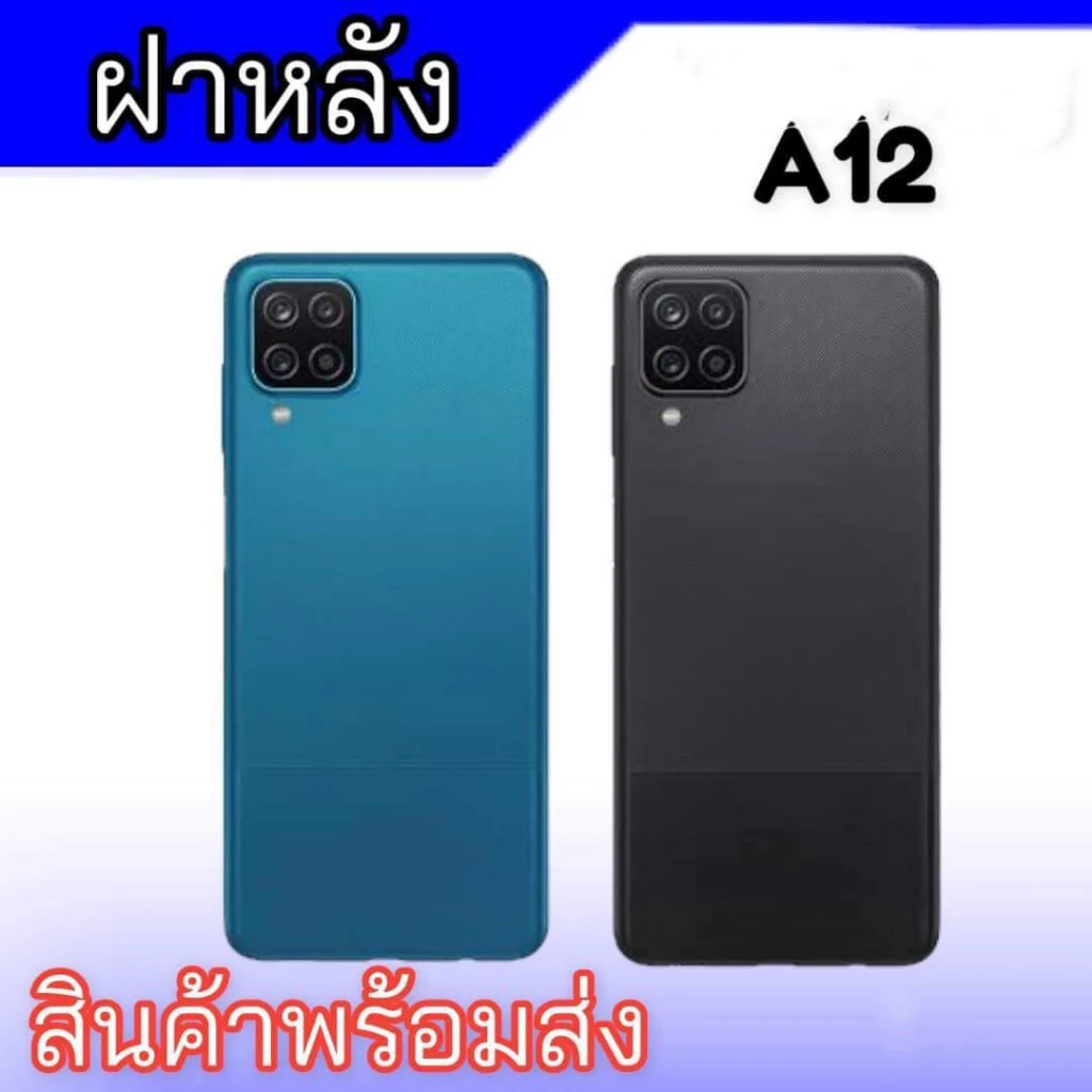 ฝาหลัง A12 ฝาหลัง A12 **มีเลนส์กล้อง มีปุ่มด้านข้าง F/L A12 กาบหลัง