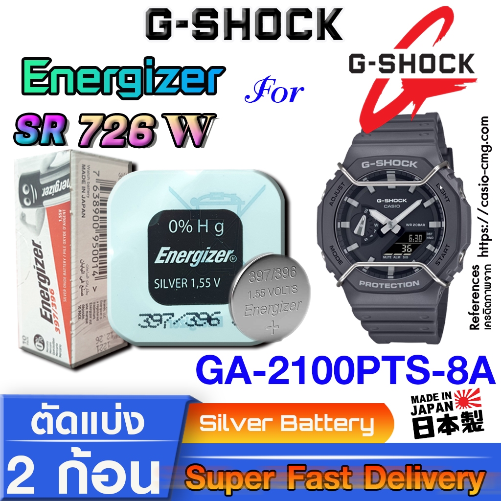 ถ่าน แบตนาฬิกา gshock GA-2100PTS-8A แท้ จากค่าย Energizer SR726W SW 396 397 ตรงรุ่นชัวร์ แกะใส่ใช้งา