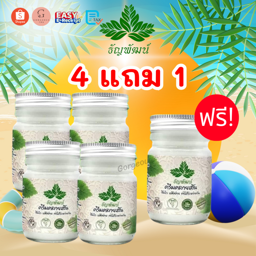ธัญพัฒน์💚ส่งฟรี💚Thanyaphat เนื้อโลชั่นสูตรเย็น อ่อนโยน แห้งเร็ว ซึมไว 1 ขวด บรรจุ 50 กรัม