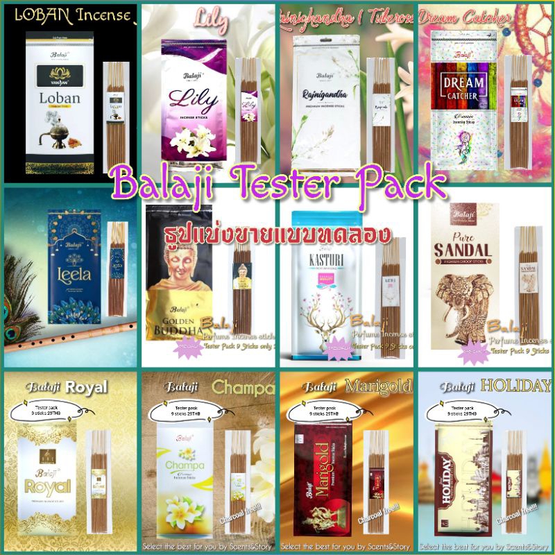 Balaji Incense sticks Tester Pack ธูป Balaji Premium แบบแบ่งขาย แบบทดลอง